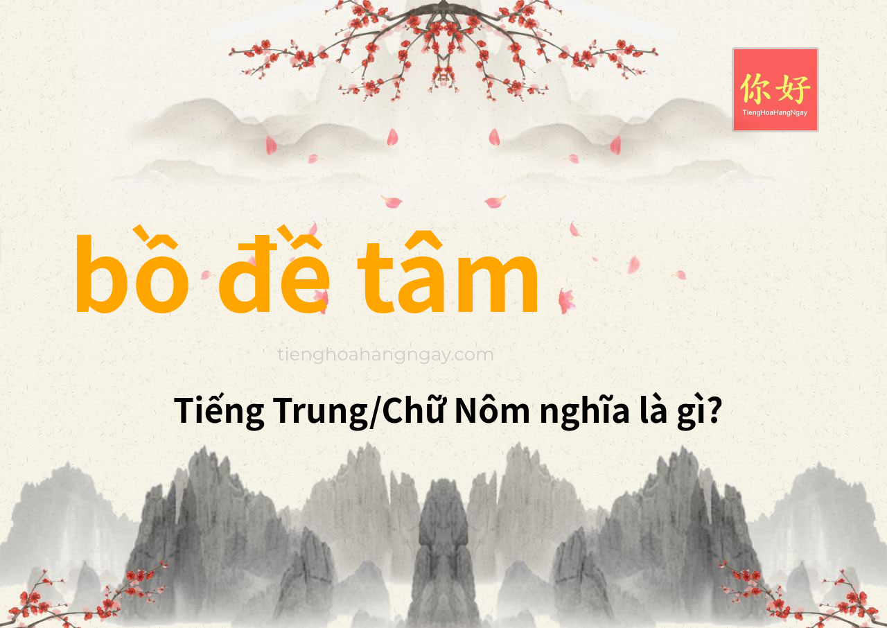bồ đề tâm tiếng Trung là gì?
